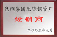 泰宁包钢经销商